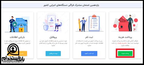 شرایط استخدام محیط زیست